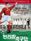 North Korea World Cup 1966