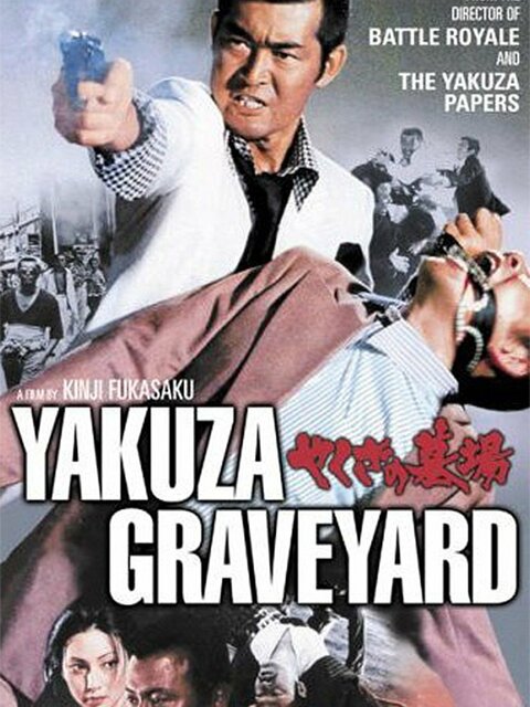 Yakuza no hakaba : Kuchinashi no hana