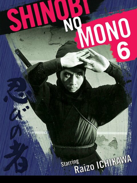 Shinobi no Mono 6 : Iga-Yashiki
