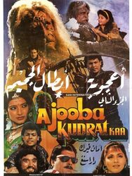 Ajooba Kudrat Ka