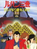 Lupin the Third: From Siberia with Love