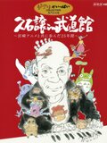 Joe Hisaishi: Budokan - 25 ans avec le Studio Ghibli