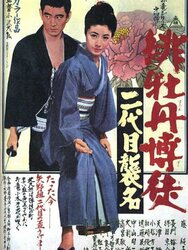 Lady Yakuza. La Pivoine Rouge 4 : L'Héritière