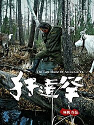 The Last Moose Of Ao Lu Gu Ya