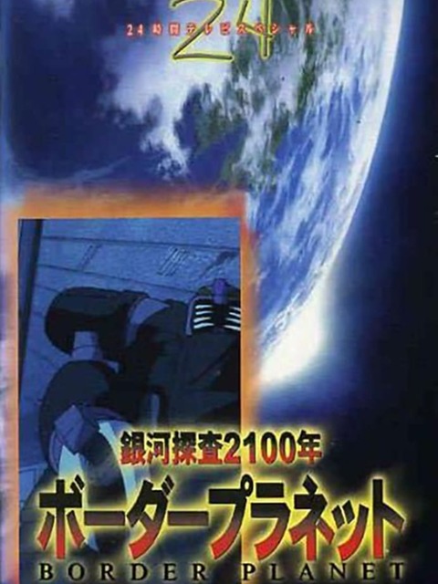 Galaxy Investigation 2100: Border Planet