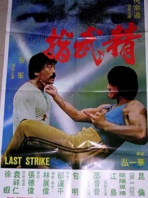 Le Doigt Vengeur De Bruce Lee