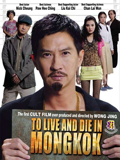 To live and die in Mongkok