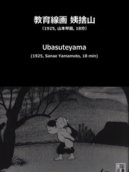 Kyoiku senga : Ubasute yama