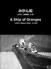 Un bateau d'oranges
