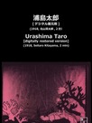 Urashima Tarō