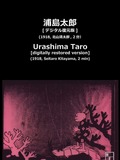 Urashima Tarō