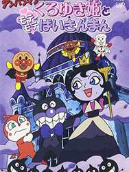 Go! Anpanman: Princess Black-Snow and Popular Baikinman