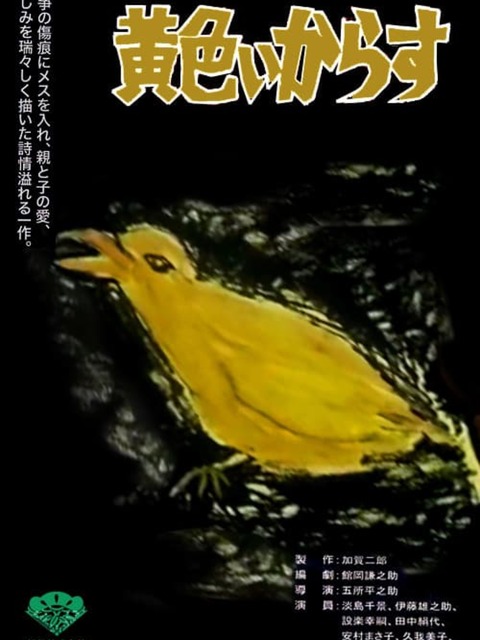 Le Corbeau jaune