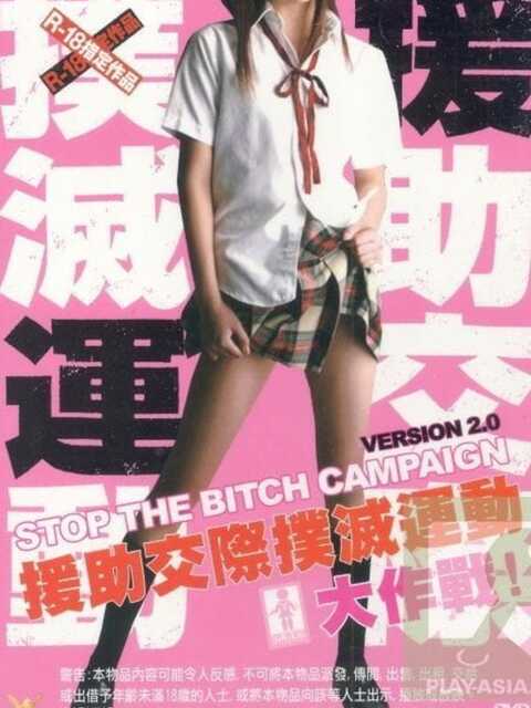 Stop the Bitch Campaign Version 2.0