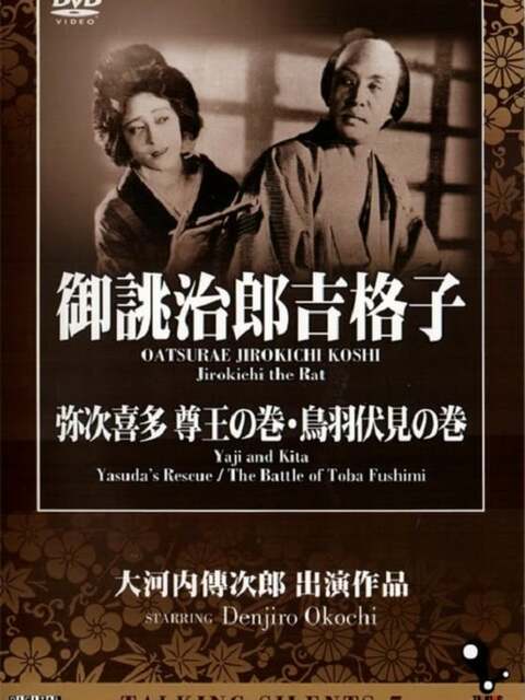 Yaji and Kita: The Battle of Toba Fushimi