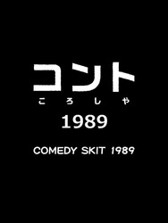 Comedy Skit 1989