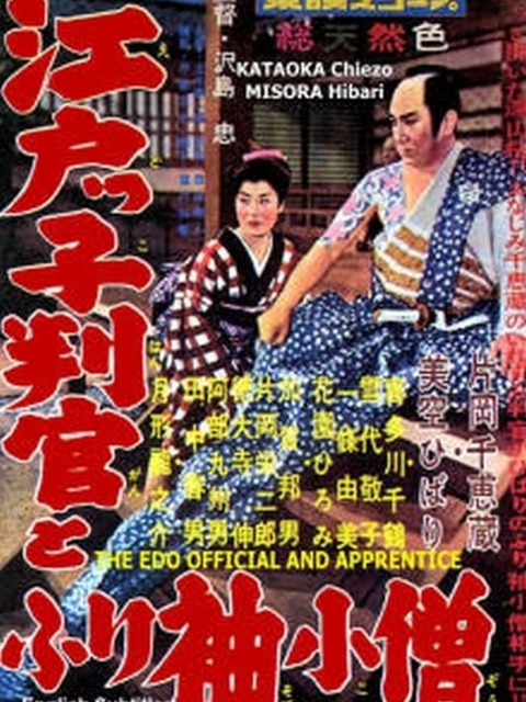 The Edo Official and Apprentice