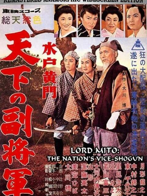 Lord Mito 2: The Nation's Vice Shogun