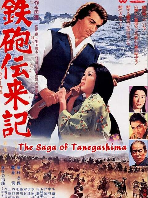 The Saga of Tanegashima