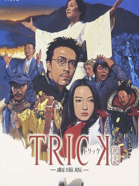 Trick: The Movie