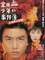 The Files of Young Kindaichi: Legend of the Shanghai Mermaid