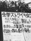 La Forêt de l'oppression - Document sur les luttes dans l'Université d'économie de Takasaki