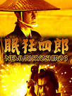 Nemuri Kyōshirō 3: The Man with No Tomorrow
