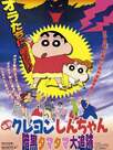 Crayon Shin-chan: Pursuit of the Balls of Darkness