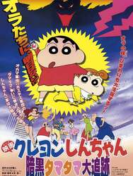 Crayon Shin-chan: Pursuit of the Balls of Darkness