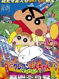 Crayon Shin-chan: A Storm-invoking Splendor! The Battle of the Warring States