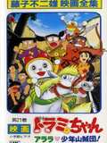Dorami-chan: Wow, The Kid Gang of Bandits