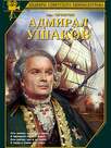 Admiral Ushakov