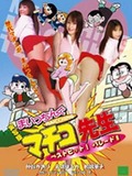 Jissha-ban: Maicchingu Machiko sensei - Best Hit! Parade!!