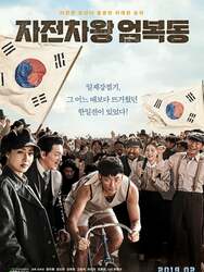 Race to freedom : Um Bok Dong