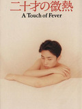A Touch of Fever