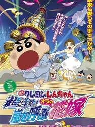 Crayon Shin-chan: Super-Dimension! The Storm Called My Bride