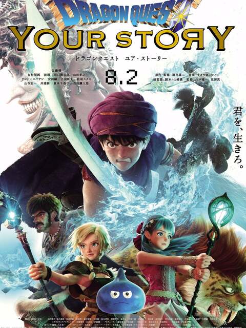 Dragon Quest : Your Story