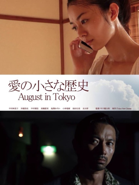 August in Tokyo