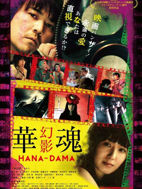Hana-Dama: Phantom