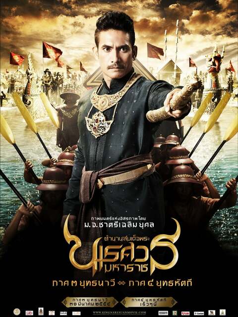King Naresuan: Part 3