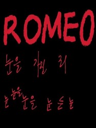 ROMEO