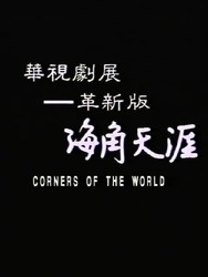 All the Corners of the World