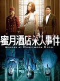 Murder at Honeymoon Hotel