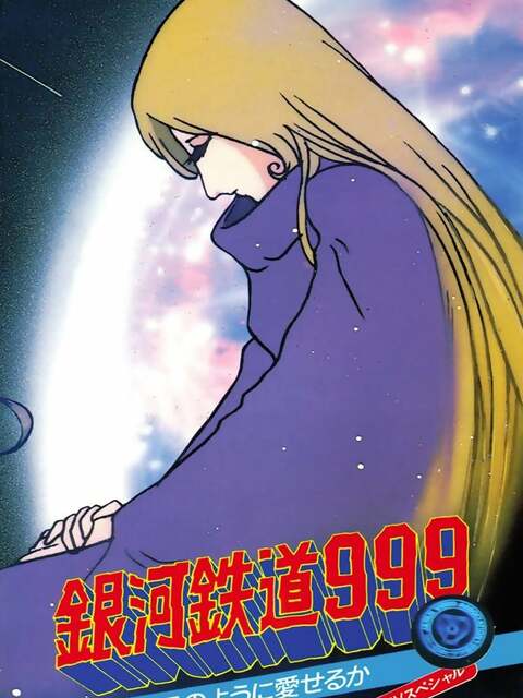 Galaxy Express 999: Can You Love Like a Mother?!!
