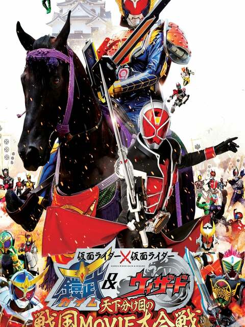 Kamen Rider × Kamen Rider Gaim & Wizard: The Fateful Feudal Movie Wars