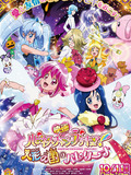 Happiness Charge Precure! the Movie: Ballerina of the Doll Kingdom