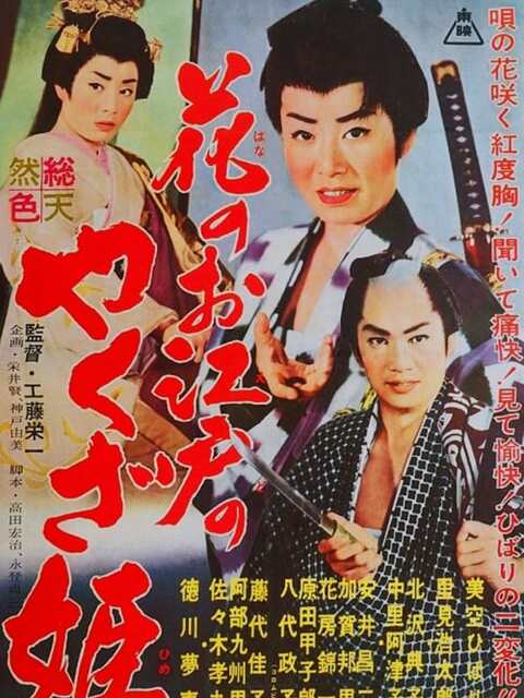Yakuza Princess of Edo