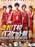 Run! T High School Basketball Club