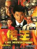 借王-THE MOVIE 2000-