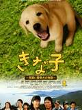 Kinako - The Story of an Apprentice Police Dog